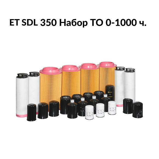 Сервисный набор 0-1000ч компрессора ET SDL 350